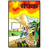 Champak Hindi