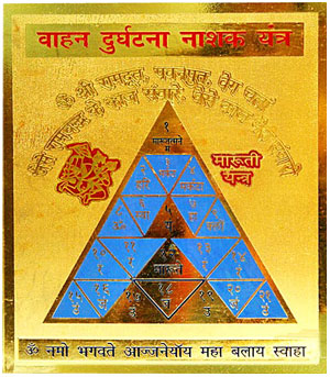 Vahan Durghatna Nashak Yantra (To Prevent Accidents) - Coloured